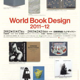 世界のブックデザイン2011-12展