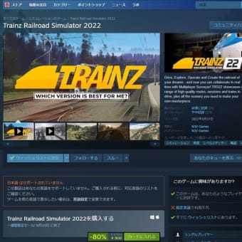 Trainz22は最安値