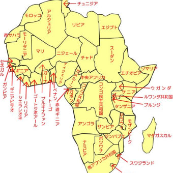 アフリカ大陸の国