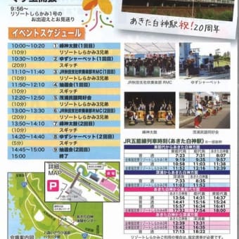 今週（H29.9.23～24）・来週（H29.10.1）のイベントお知らせ