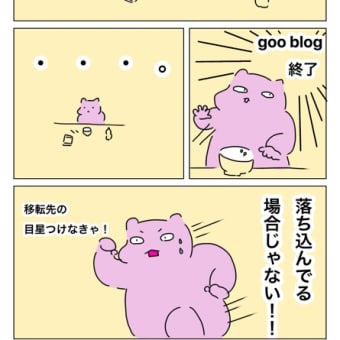 goo blogサービス終了