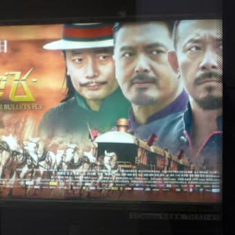 映画「譲子弾飛」（“弾丸を飛ばせ”）中国で大ヒット中 ～姜文の中国式ユーモアと風刺～