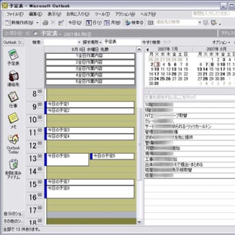 OutlookをX01HTの予定表と同期した感じ