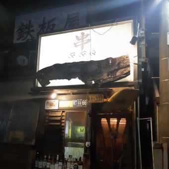 まただよ。アホくさ。