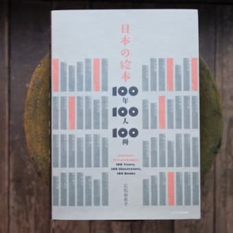 《 延長決定 》 2/28(月)まで「日本の絵本 100年100人100冊」刊行記念展（仮称）の会期を延長します