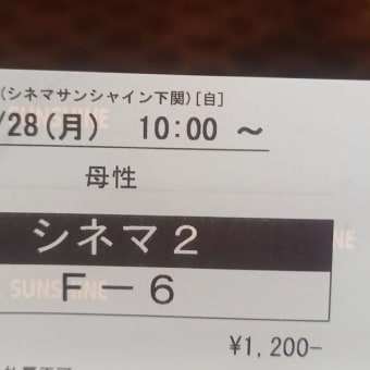 映画「母性」観ました。本の方が良かったかな。