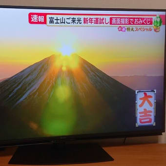 あけましておめでとうございます