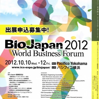 BioJapan2012 World Business Forum (Pacifico Yokohama)