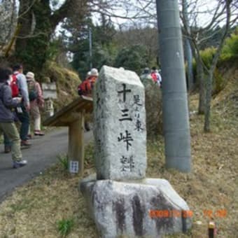 中山道大湫宿（おおくて）から十三峠を通り恵那駅まで