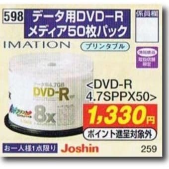 上新電機の粗品（リラクマグッズ）に釣られてまたDVD－Rを購入する