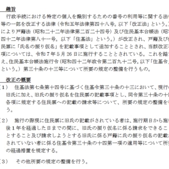 【パブコメ】住民基本台帳法施行令の一部を改正する政令（案）に対する意見募集