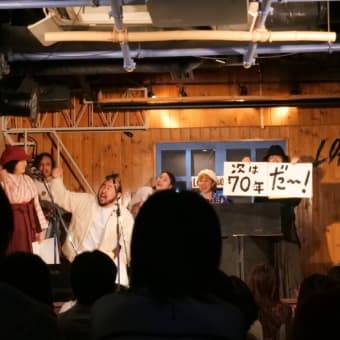 地球デビュー60年祭　レポ　後半編