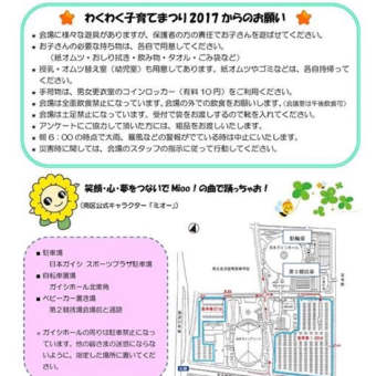 6月10日（土）わくわく子育てまつり2017開催🎶