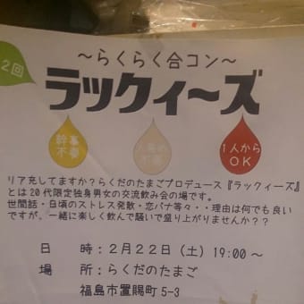 【ラックィーズ２ｎｄ】福島市の居酒屋　遊牧食市場らくだのたまご