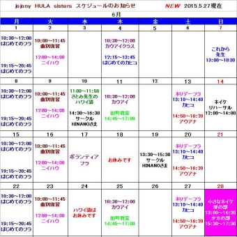 ６月の活動予定