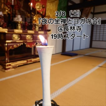 夜の坐禅とヨガの会天気