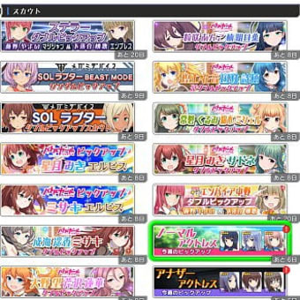 【アリスギアアイギス】 １１連スカウト と＆ あんこMAX