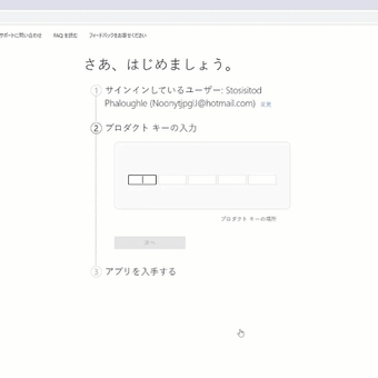 最新版の Office 2019 を PC でインストールする方法  マイクロソフトアカウントに関連するプロダクトキー