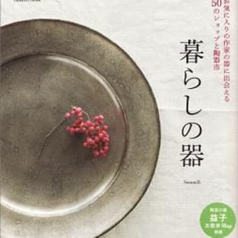うつわの本に掲載して頂きました