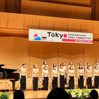 東京国際合唱コンクール
