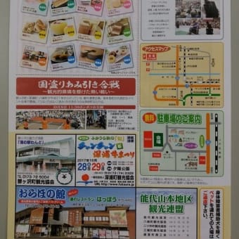 明日・明後日（H29.10.7～8）は「第11回はっぽう“んめもの”まつり」ですよ！