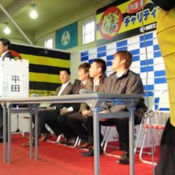 阪神タイガースによるチャリティーオークション＆サイン会へのご来場ありがとうございました！