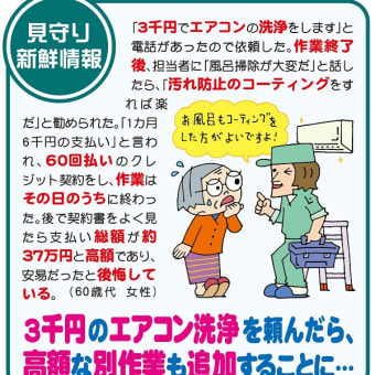 浴室掃除とコーティング作業代約37万円