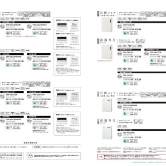 #奥州市タカラエコキュート　#奥州市タカラショールーム　#奥州市タカラ　#奥州市水廻り　#奥州市補助金　こどもみらい住宅支援事業