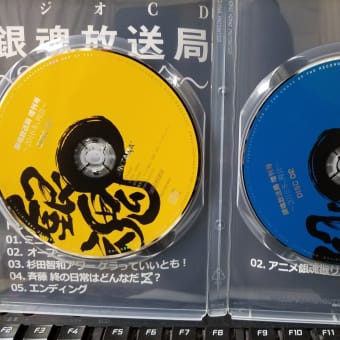 銀魂Blu-ray全員プレゼントCD