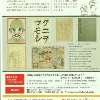 現在開催中「戦争と学校と子どもたち-戦後80年をむかえて-」