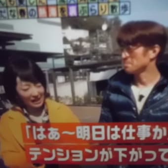 いくつになっても、日曜日の夜はテンション下がるでつなぁ～