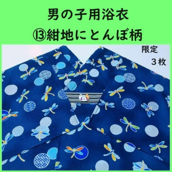２０２４年新作浴衣