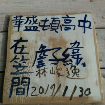 台湾の高校生が来ました！