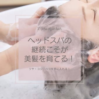 ヘッドスパ
