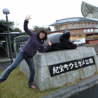 レアな道の駅