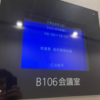 くらしを守る共同行動佐賀県実行委員会/2024年政府交渉