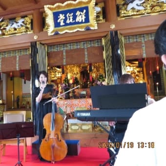 お寺の本堂で チエロの コンサート