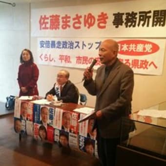佐藤まさゆき事務所開設