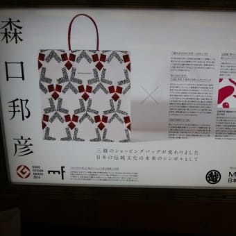 三越の包装紙は“猪熊源一郎”から友禅の人間国宝“森口邦彦”のデザインへ！