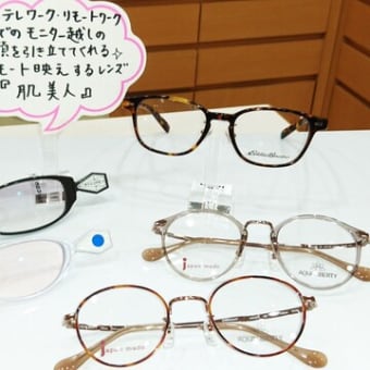 横浜 大口通商店街の糸川メガネのリモート映えするメガネあります。