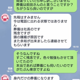 詐欺師の前田のLINE公開‼️③