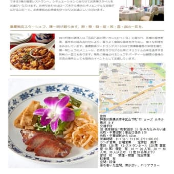 齋藤と行く「中華」105　中華街、重慶飯店新館(３街個室)でサービスコース3500円(サ税込)を組んでもらった。　