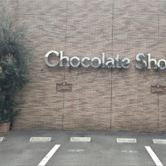 チョコレートショップ本店の『石畳ロール』