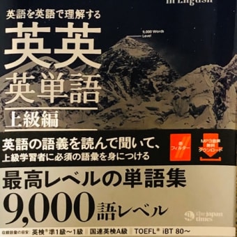 単語の暗記