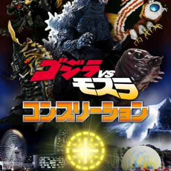 平成ガメラパーフェクション内容紹介!! - Gメモリーズブログ 平成ガメラパーフェクション内容紹介!! - Gメモリーズブログ