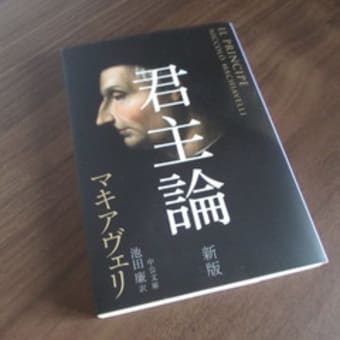 ニッコロ マキアヴェリ 君主論 元 副会長のcinema Days ニッコロ マキアヴェリ 君主論 元 副会長のcinema Days