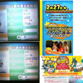 トウキョースタッフたまご だいすきポケモン ビッパ ムックル ぽけもん らいふ