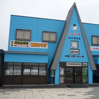 利尻・礼文　３～４日目