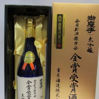 御慶事　大吟醸　金賞受賞酒720ML　茨城県古河市　青木酒造　古河の地酒