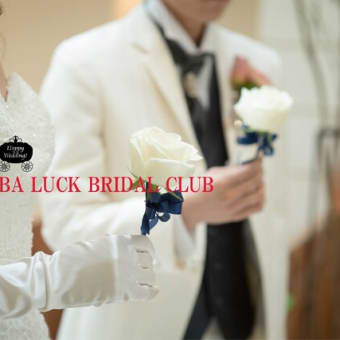 Googleビジネス　つくば市の結婚相談所　LuckBridalClub